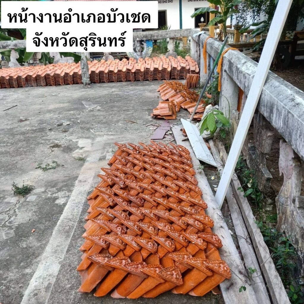 กระเบื้องกาบกล้วย หน้างาน บัวเชด สุรินทร์