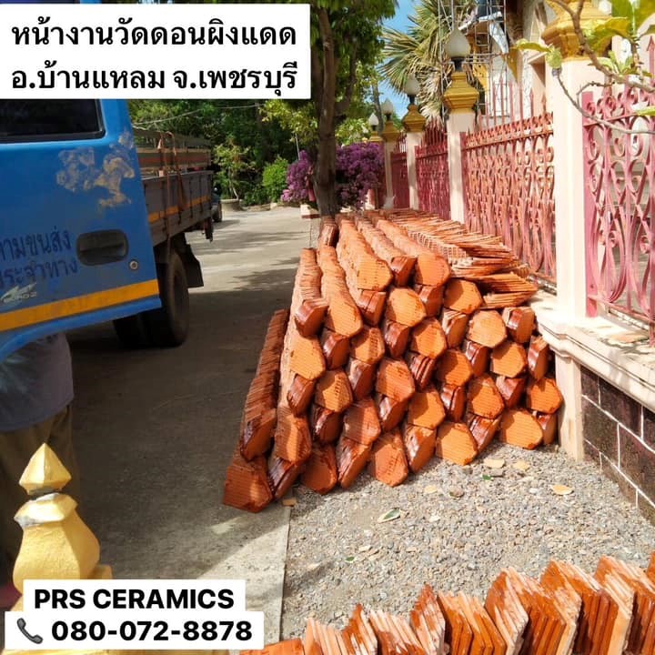 กระเบื้องสุโขทัย เคลือบแดง หน้างาน บ้านแหลม เพชรบุรี