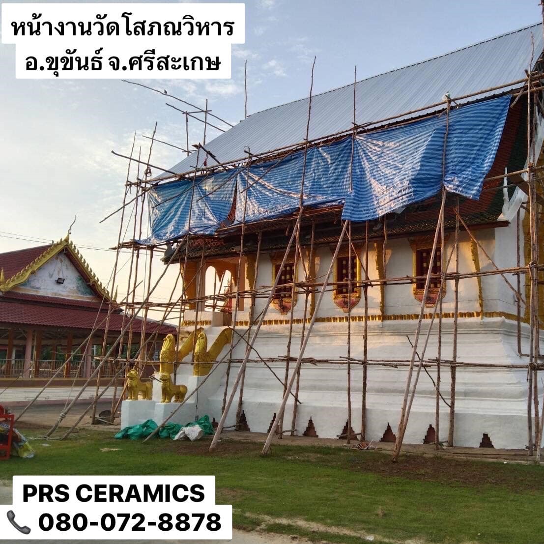 กระเบื้องสุโขทัย หน้างาน ขุขันธ์ ศรีสะเกษ