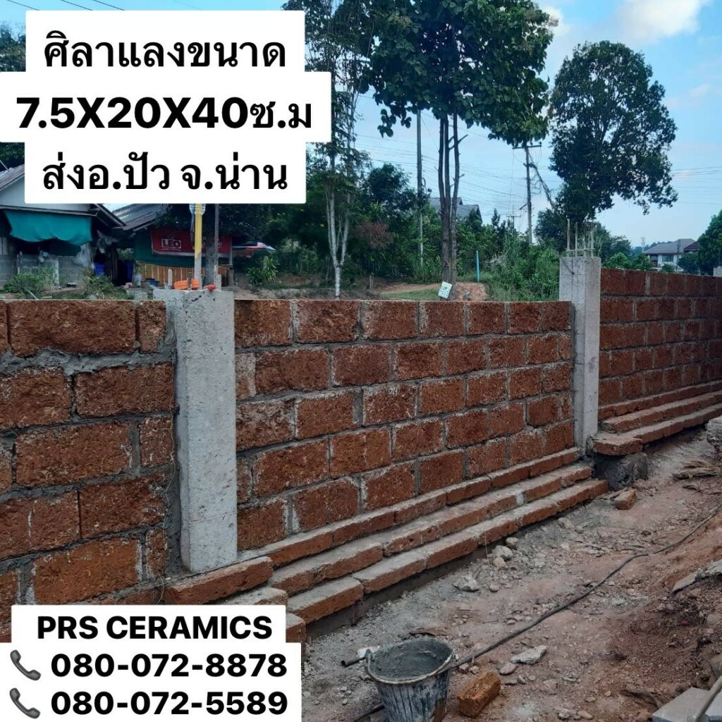 ศิลาแลง 20x40 ซม. หน้างาน ปัว น่าน