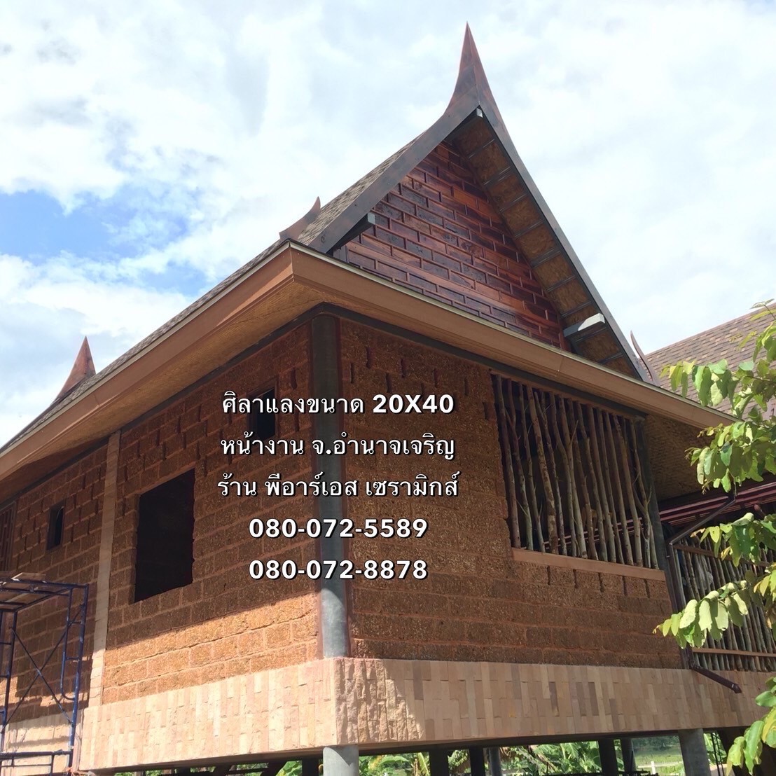 ศิลาแลง 20x40 ซม. หน้างาน อำนาจเจริญ